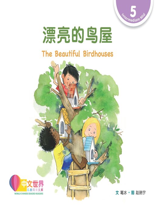 Cover image for 漂亮的鸟屋 / The Beautiful Birdhouses